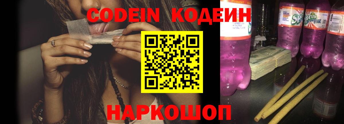 Кодеин Purple Drank  Вход с VPN  Кимовск  Кодеин напиток Lean (лин) 