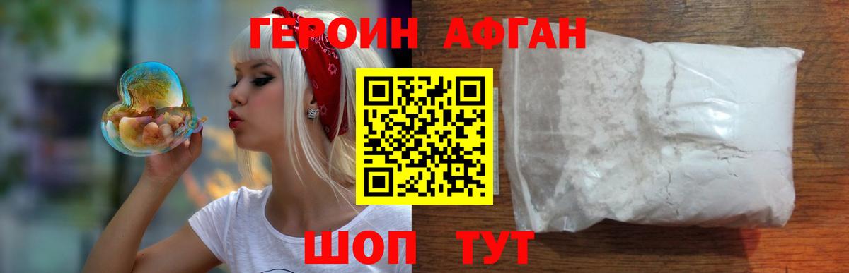 Героин Афган Кимовск