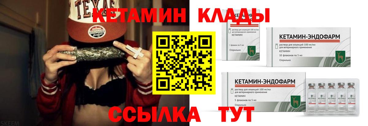 КЕТАМИН ketamine Кимовск